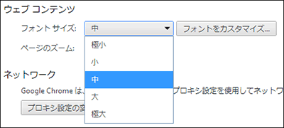 「文字の大きさ」変更手順の図2