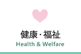 򹯡ʡ Health & Welfare