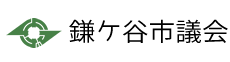 鎌ケ谷市議会