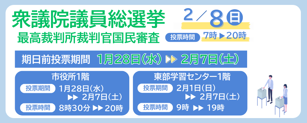 衆議院議員総選挙日程と期日前投票期間が書かれた画像