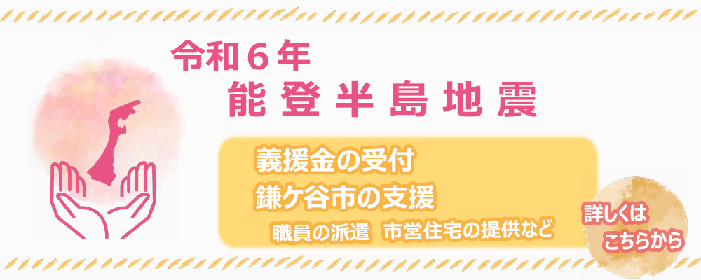 能登半島地震についての画像