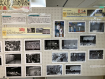 記念展示の写真