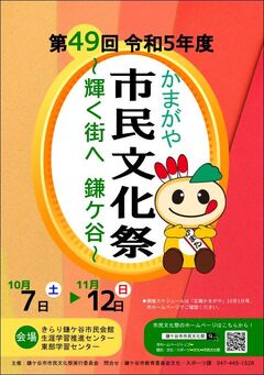 第49回鎌ケ谷市市民文化祭ポスター画像