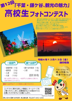 第12回高校生フォトコンテストチラシ（画像）