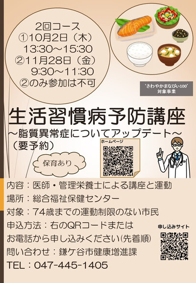 生活習慣病予防講座のチラシ