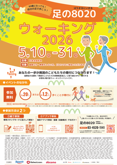 イベントへの参加方法のチラシ