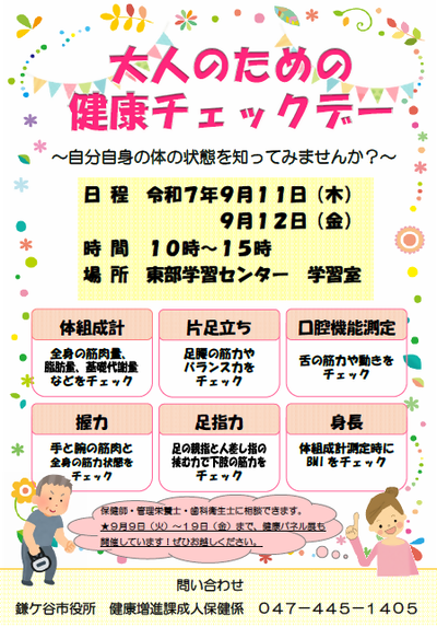 健康チェックデーチラシ