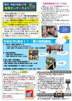 令和7年度夏号（写真）