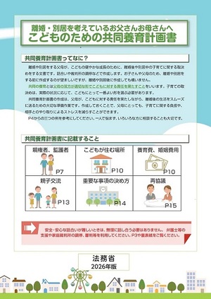 共同養育計画書パンフレット表紙