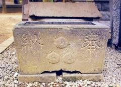 初富稲荷神社に奉納された手水鉢の写真