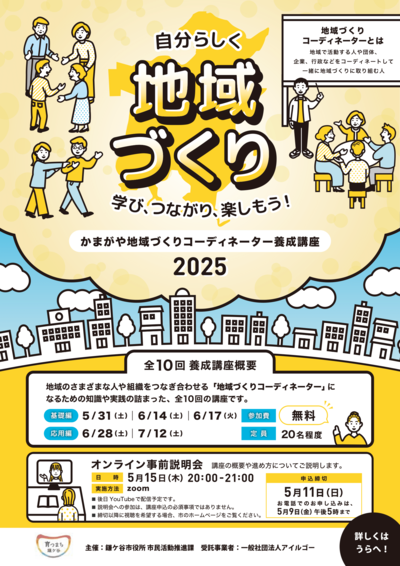 地域づくりコーディネーター養成講座2025チラシおもて面
