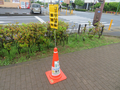 ごみゼロ運動用の収集場所を示すポールの写真