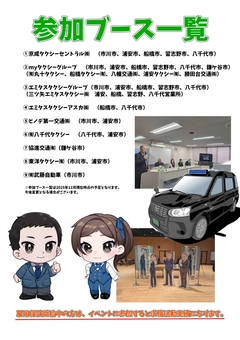 第12回タクシードライバー合同就職説明会のチラシ(裏)