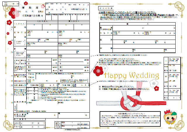 婚姻届　和風