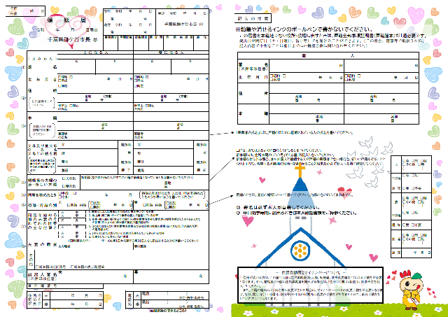 婚姻届　カラフルなハート