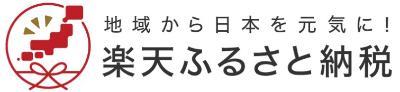 鎌ケ谷市楽天ふるさと納税