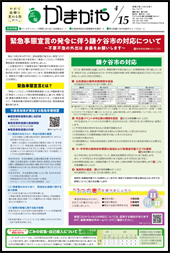 広報かまがや令和2年4月15日号