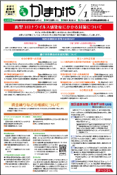 広報かまがや令和2年5月1日号