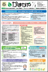 広報かまがや令和2年6月1日号