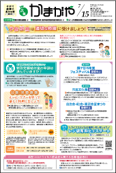 広報かまがや令和2年7月15日号