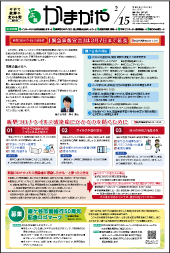 広報かまがや令和3年2月15日号