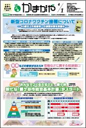 広報かまがや令和3年4月1日号