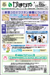 広報かまがや令和3年4月15日号