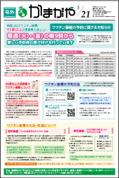 広報かまがや令和3年5月21日号（号外）