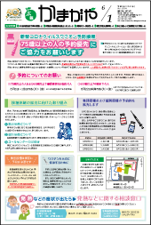 広報かまがや令和3年6月1日号