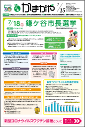 広報かまがや令和3年7月15日号