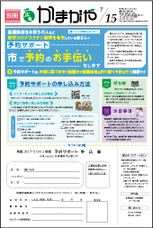 広報かまがや令和3年7月15日号（別冊）