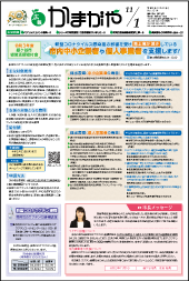 広報かまがや令和3年11月1日号