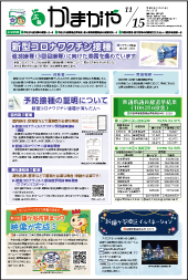 広報かまがや令和3年11月15日号