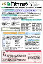 広報かまがや令和4年2月1日号