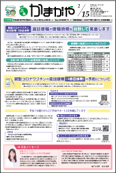 広報かまがや令和4年2月15日号