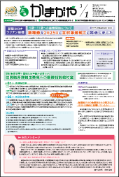 広報かまがや令和4年3月1日号