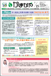 広報かまがや令和4年3月15日号