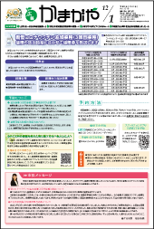 広報かまがや令和3年12月1日号