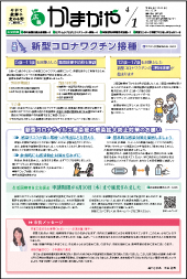 広報かまがや令和4年4月1日号