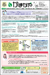 広報かまがや令和4年4月15日号