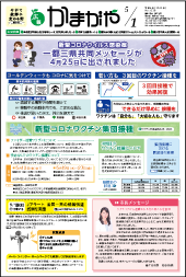 広報かまがや令和4年5月1日号