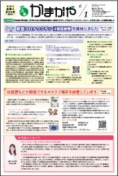 広報かまがや令和4年6月1日号