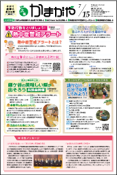 広報かまがや令和4年7月15日号