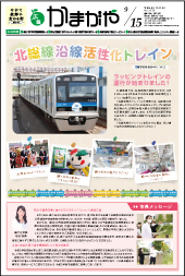 広報かまがや令和4年9月15日号