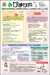 広報かまがや令和4年10月1日号