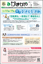 広報かまがや令和4年12月1日号