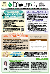 広報かまがや令和5年3月1日号