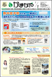 広報かまがや令和6年7月1日号表紙の画像