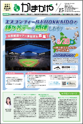広報かまがや令和6年4月15日号