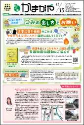 広報かまがや令和6年12月15日号の画像